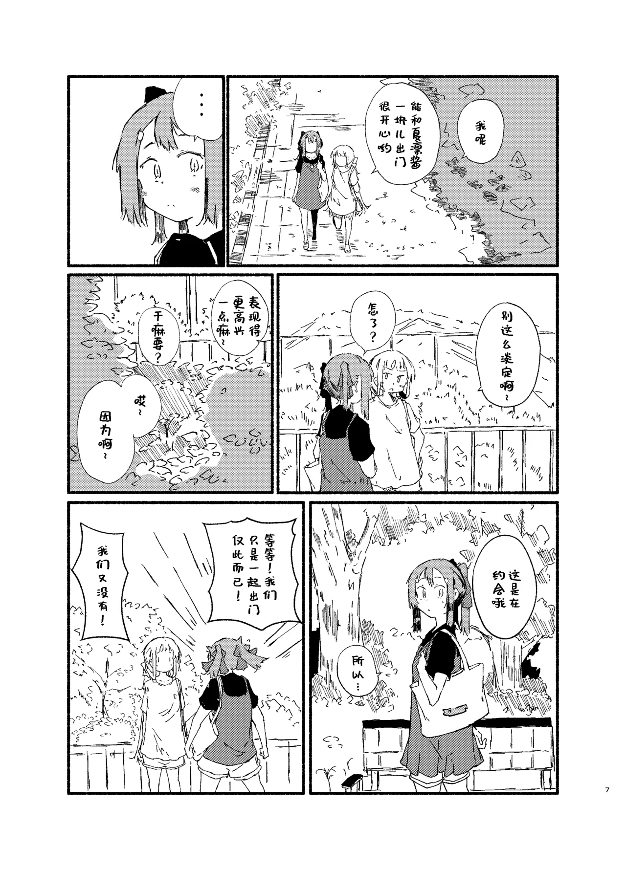 Yamano Miki Kusunoki Majiri Sono Omoi ni wa Riyuu ga Aru Yuuki Yuuna wa Yuusha de Aru Chinese Digital - Image 6