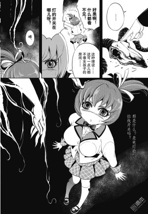 Yang Yinghong Black Sun - Page 112