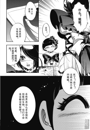 Yang Yinghong Black Sun - Page 116