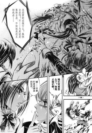 Yang Yinghong Black Sun - Page 15