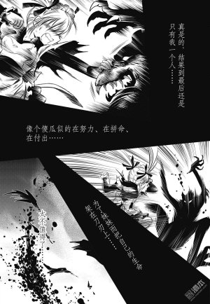 Yang Yinghong Black Sun - Page 160