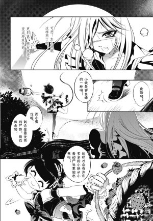 Yang Yinghong Black Sun - Page 170