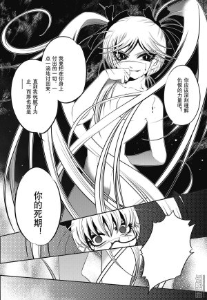 Yang Yinghong Black Sun - Page 198