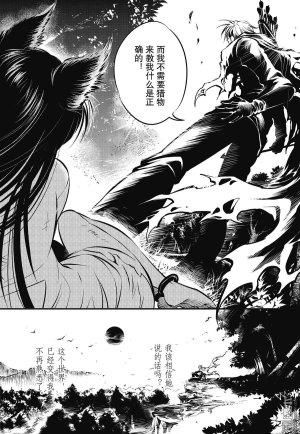 Yang Yinghong Black Sun - Page 251