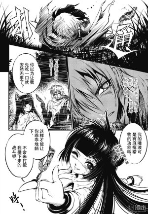 Yang Yinghong Black Sun - Page 255