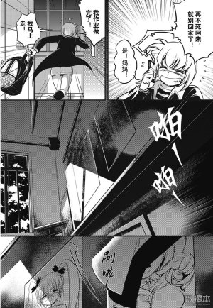 Yang Yinghong Black Sun - Page 30