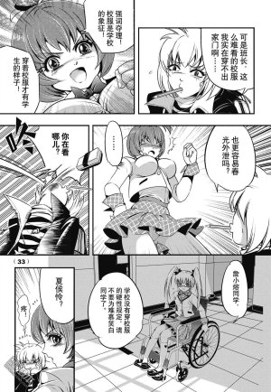 Yang Yinghong Black Sun - Page 33