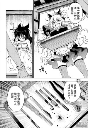 Yang Yinghong Black Sun - Page 384