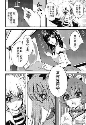 Yang Yinghong Black Sun - Page 40