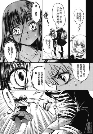 Yang Yinghong Black Sun - Page 7