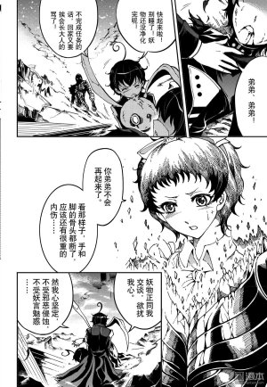 Yang Yinghong Black Sun - Page 743