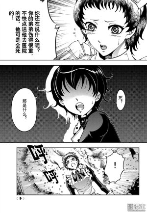 Yang Yinghong Black Sun - Page 744