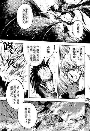 Yang Yinghong Black Sun - Page 762