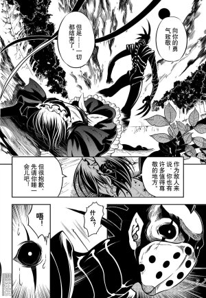 Yang Yinghong Black Sun - Page 786