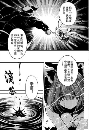 Yang Yinghong Black Sun - Page 799