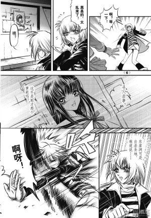 Yang Yinghong Black Sun - Page 8