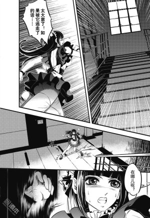 Yang Yinghong Black Sun - Page 80