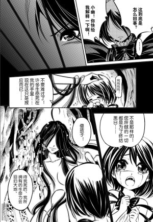 Yang Yinghong Black Sun - Page 835