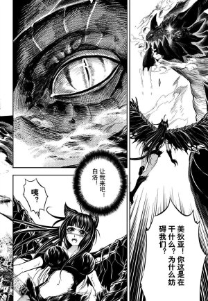 Yang Yinghong Black Sun - Page 849