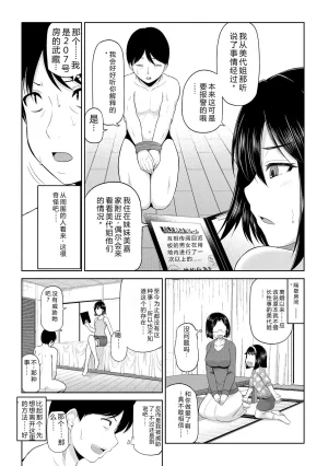 Yano Toshinori Watashi ni Mawashite Ura Kairanban Digital - Page 102