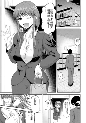 Yano Toshinori Watashi ni Mawashite Ura Kairanban Digital - Page 117