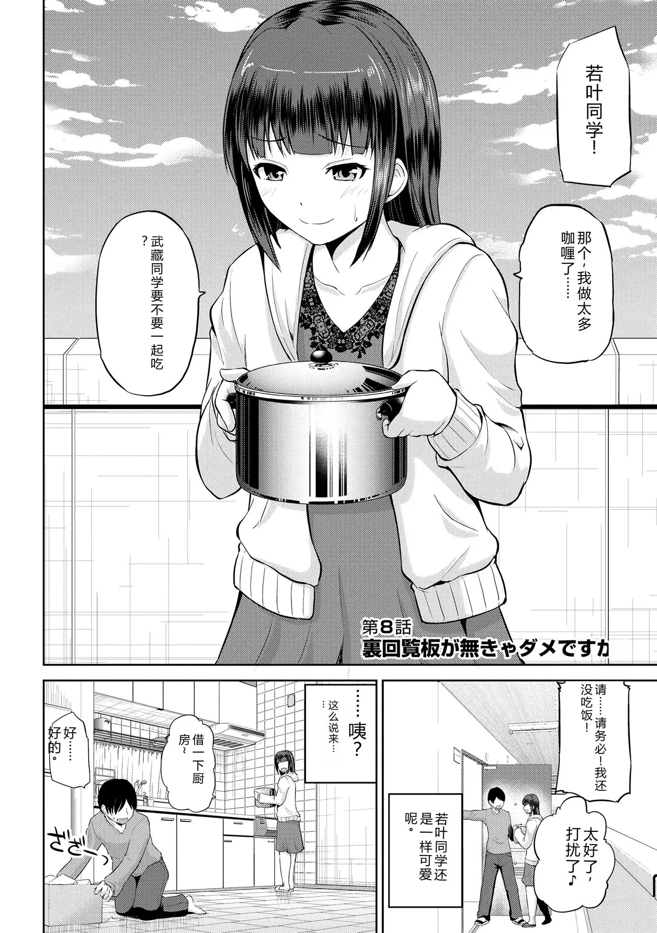 Yano Toshinori Watashi ni Mawashite Ura Kairanban Digital - Image 136