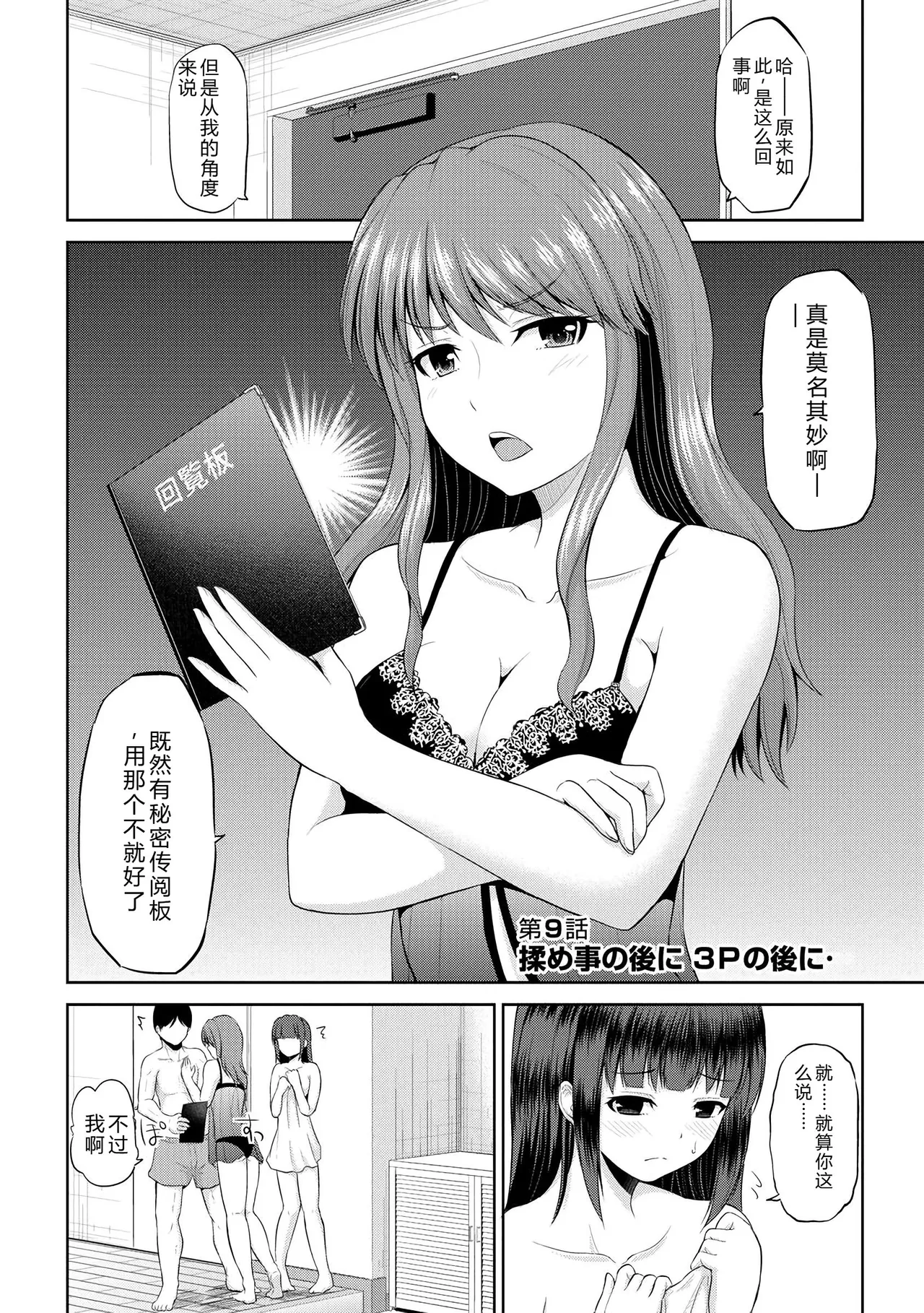 Yano Toshinori Watashi ni Mawashite Ura Kairanban Digital - Image 153