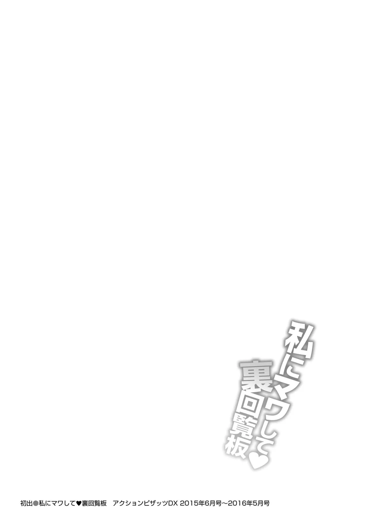 Yano Toshinori Watashi ni Mawashite Ura Kairanban Digital - Image 191