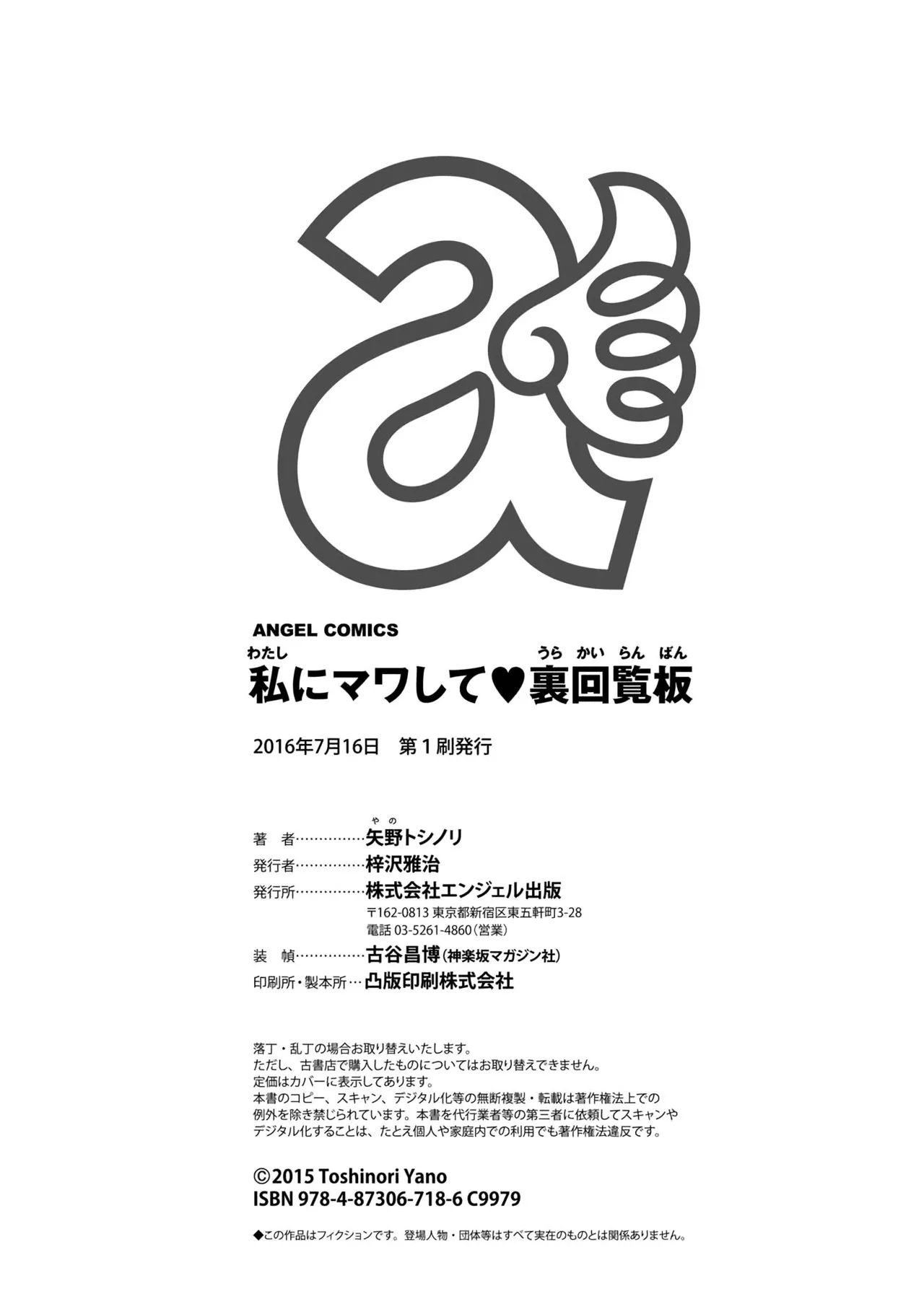 Yano Toshinori Watashi ni Mawashite Ura Kairanban Digital - Image 194