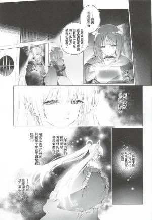 Yaoyoro umaura. Rube Warete mo Sue ni 纵然离散终会相守 Chou Kaguya-hime Chinese - Page 10