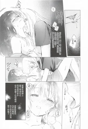 Yaoyoro umaura. Rube Warete mo Sue ni 纵然离散终会相守 Chou Kaguya-hime Chinese - Page 13