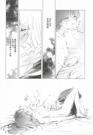 Yaoyoro umaura. Rube Warete mo Sue ni 纵然离散终会相守 Chou Kaguya-hime Chinese - Page 15