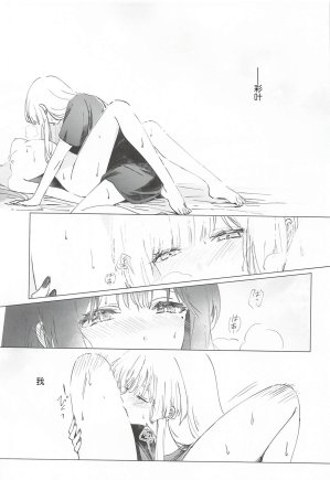 Yaoyoro umaura. Rube Warete mo Sue ni 纵然离散终会相守 Chou Kaguya-hime Chinese - Page 16