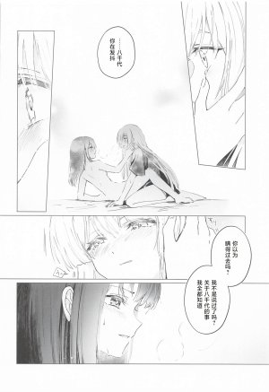 Yaoyoro umaura. Rube Warete mo Sue ni 纵然离散终会相守 Chou Kaguya-hime Chinese - Page 19