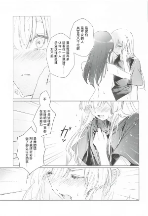 Yaoyoro umaura. Rube Warete mo Sue ni 纵然离散终会相守 Chou Kaguya-hime Chinese - Page 20
