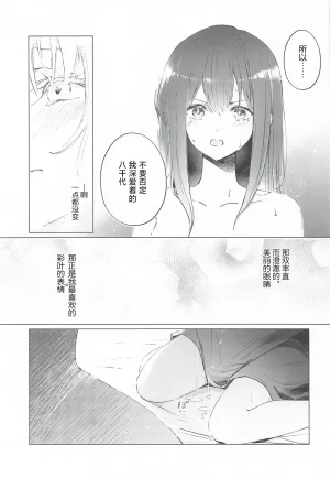 Yaoyoro umaura. Rube Warete mo Sue ni 纵然离散终会相守 Chou Kaguya-hime Chinese - Page 22