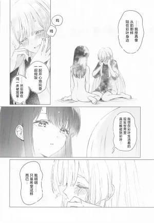 Yaoyoro umaura. Rube Warete mo Sue ni 纵然离散终会相守 Chou Kaguya-hime Chinese - Page 23