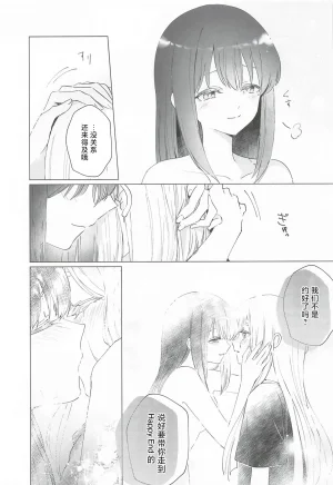Yaoyoro umaura. Rube Warete mo Sue ni 纵然离散终会相守 Chou Kaguya-hime Chinese - Page 24