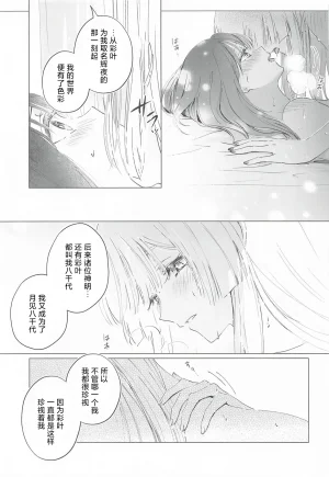 Yaoyoro umaura. Rube Warete mo Sue ni 纵然离散终会相守 Chou Kaguya-hime Chinese - Page 30