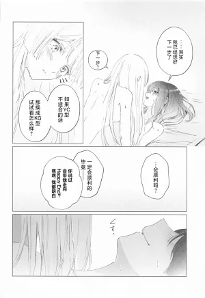 Yaoyoro umaura. Rube Warete mo Sue ni 纵然离散终会相守 Chou Kaguya-hime Chinese - Page 31