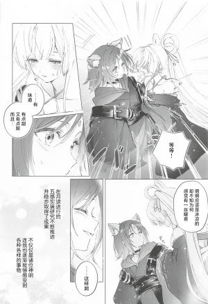 Yaoyoro umaura. Rube Warete mo Sue ni 纵然离散终会相守 Chou Kaguya-hime Chinese - Page 5
