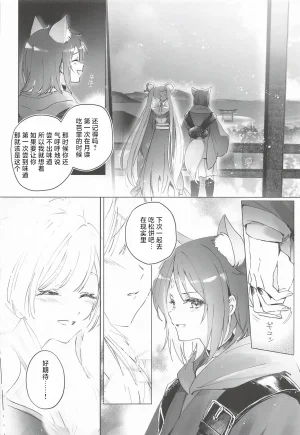 Yaoyoro umaura. Rube Warete mo Sue ni 纵然离散终会相守 Chou Kaguya-hime Chinese - Page 7