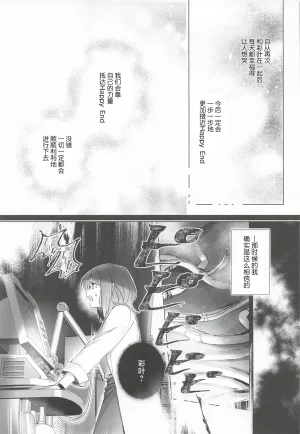 Yaoyoro umaura. Rube Warete mo Sue ni 纵然离散终会相守 Chou Kaguya-hime Chinese - Page 8