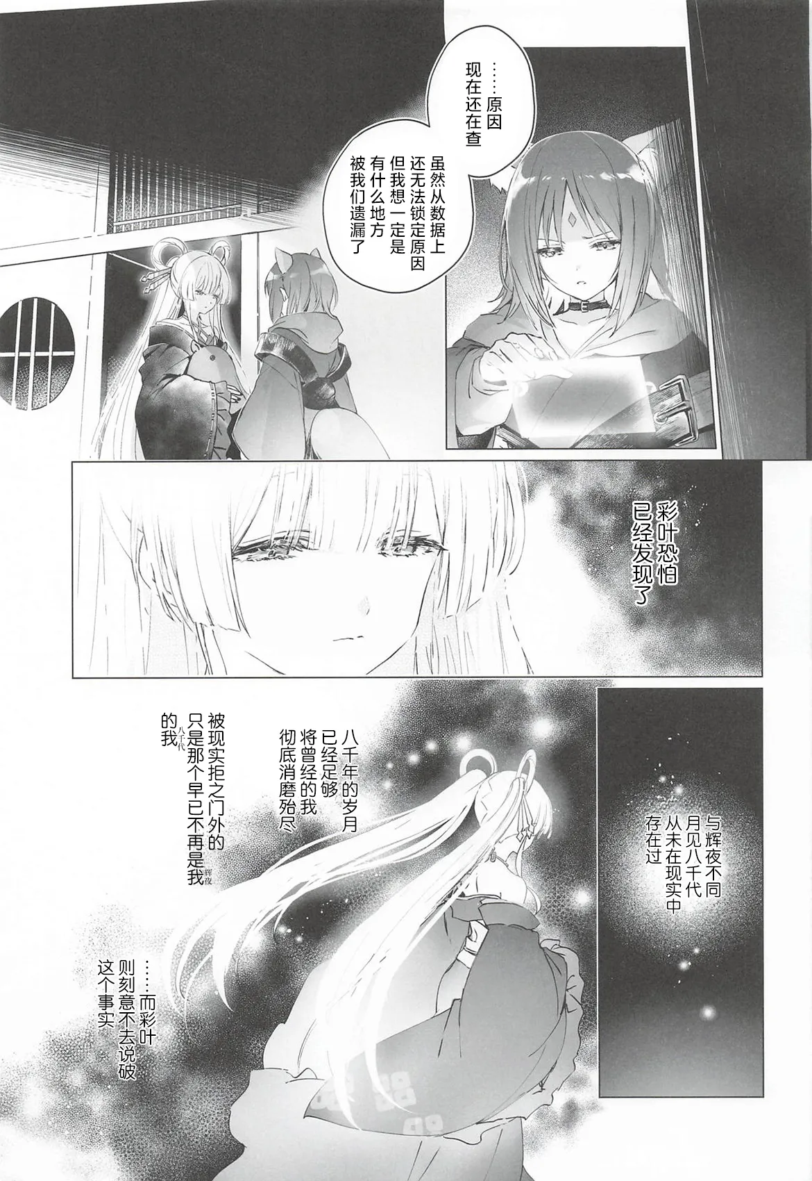 Yaoyoro umaura. Rube Warete mo Sue ni 纵然离散终会相守 Chou Kaguya-hime Chinese - Image 10