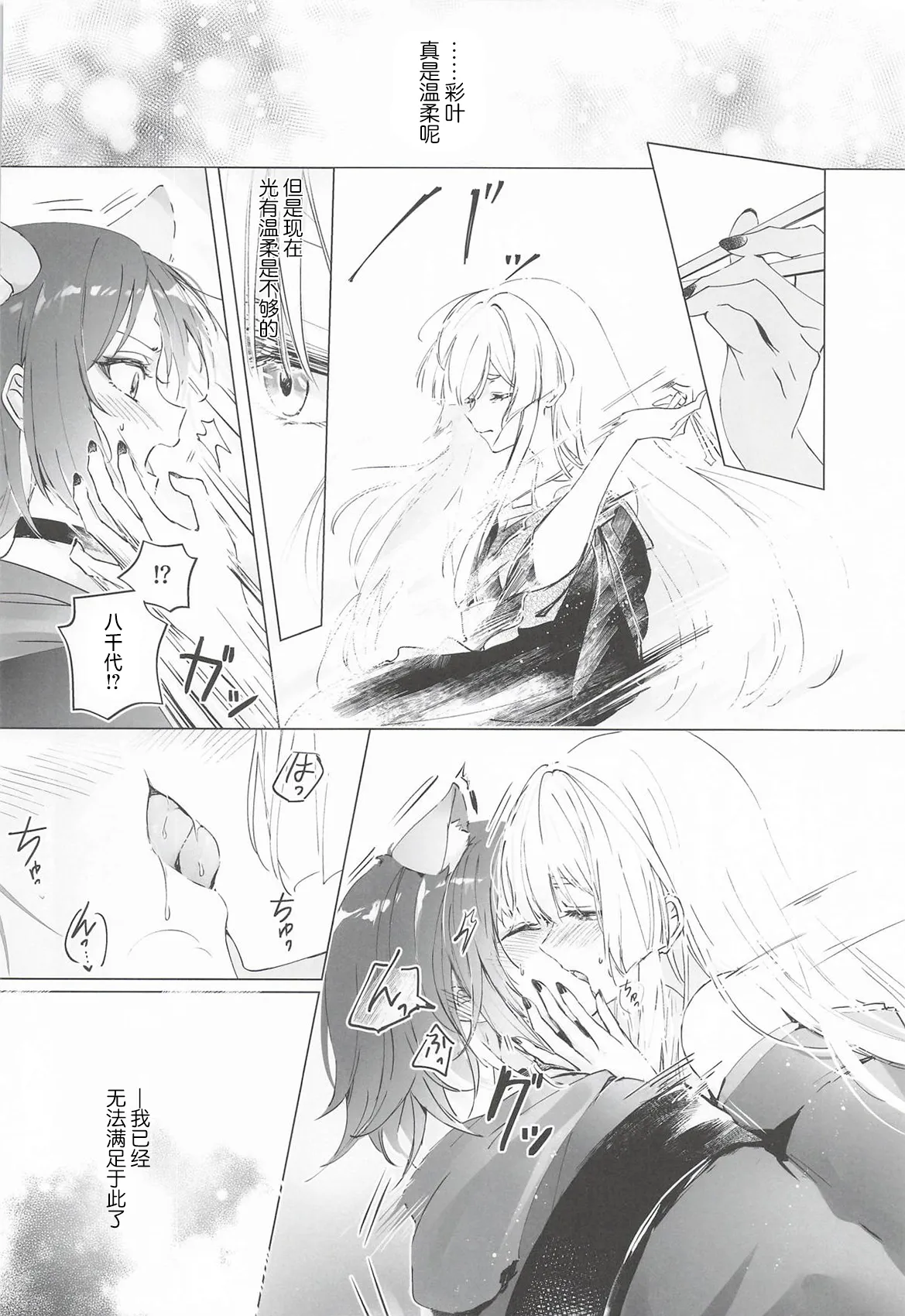 Yaoyoro umaura. Rube Warete mo Sue ni 纵然离散终会相守 Chou Kaguya-hime Chinese - Image 11