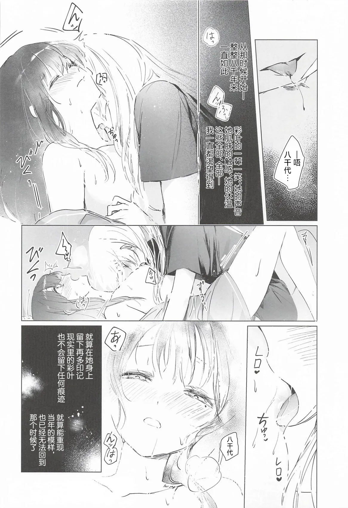 Yaoyoro umaura. Rube Warete mo Sue ni 纵然离散终会相守 Chou Kaguya-hime Chinese - Image 13