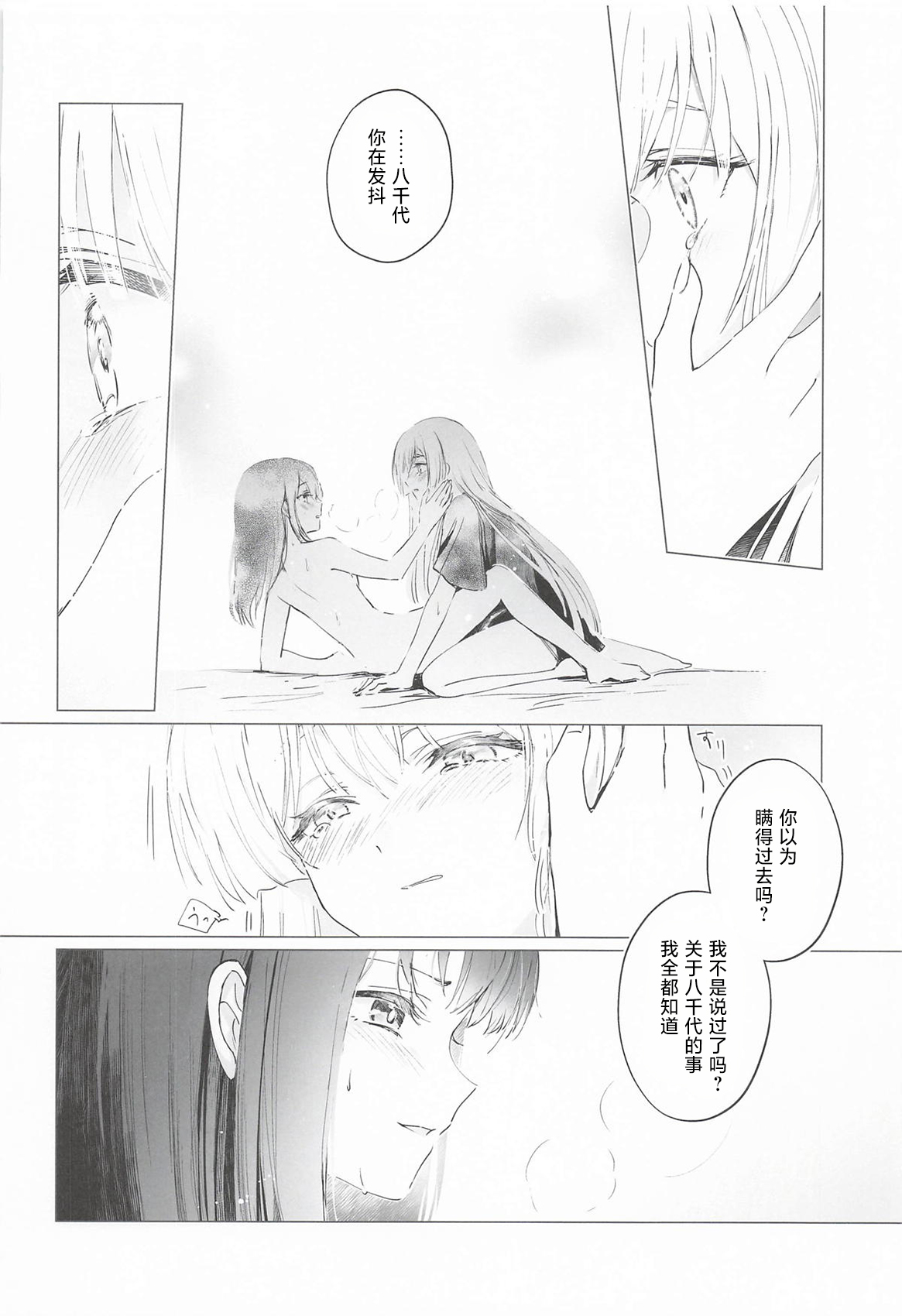 Yaoyoro umaura. Rube Warete mo Sue ni 纵然离散终会相守 Chou Kaguya-hime Chinese - Image 19