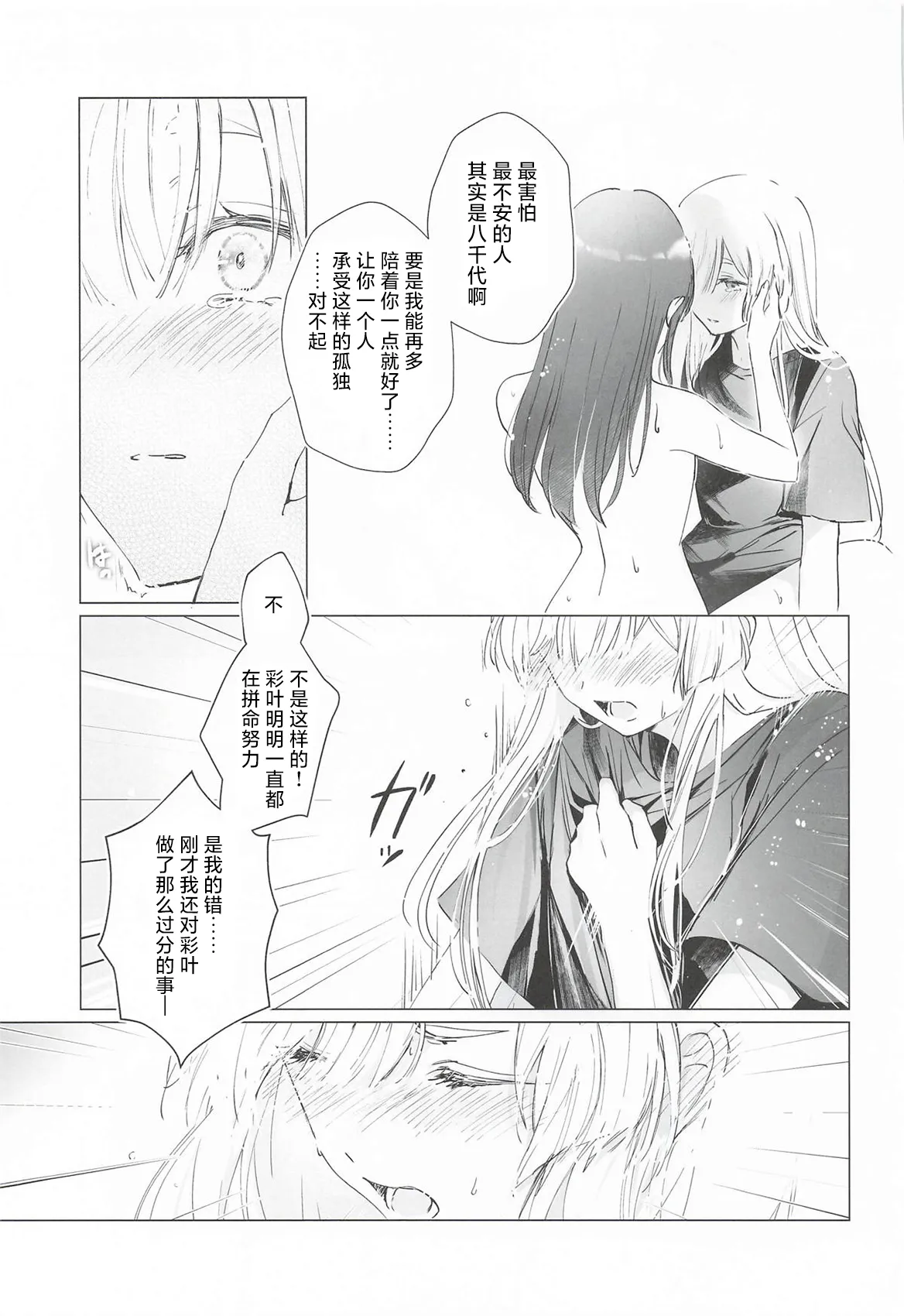 Yaoyoro umaura. Rube Warete mo Sue ni 纵然离散终会相守 Chou Kaguya-hime Chinese - Image 20