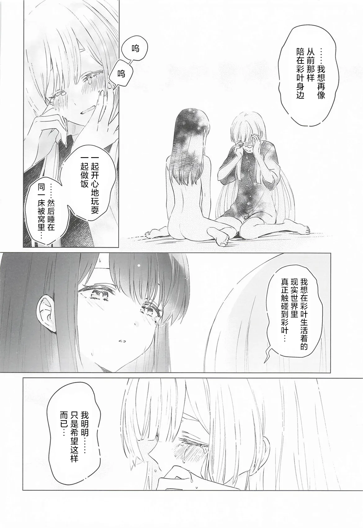 Yaoyoro umaura. Rube Warete mo Sue ni 纵然离散终会相守 Chou Kaguya-hime Chinese - Image 23