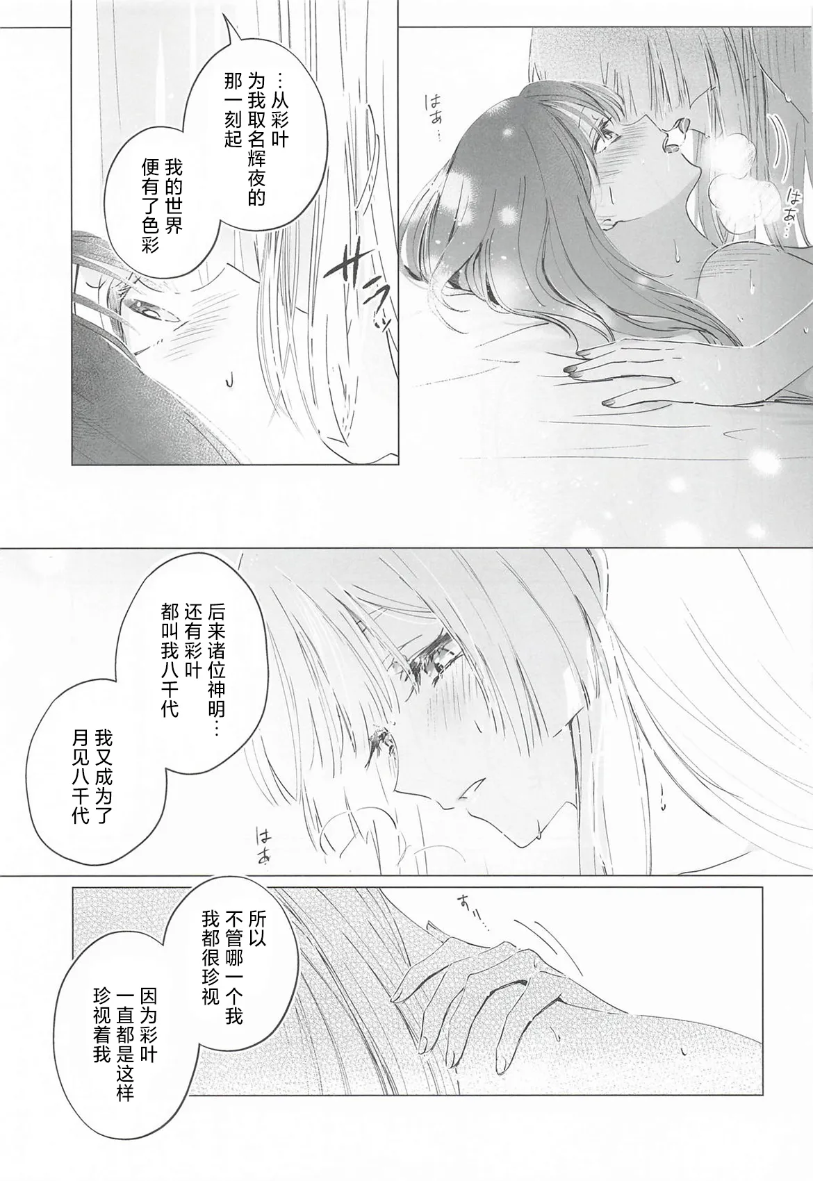 Yaoyoro umaura. Rube Warete mo Sue ni 纵然离散终会相守 Chou Kaguya-hime Chinese - Image 30